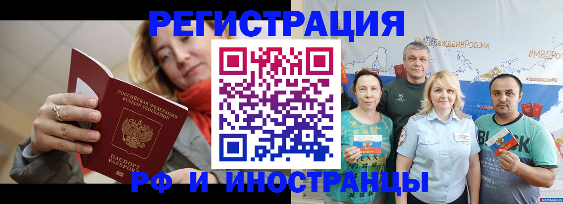 регистрация в Звенигороде