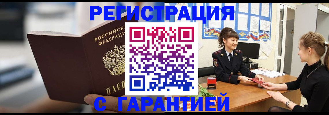 прописка регистрация в Звенигороде