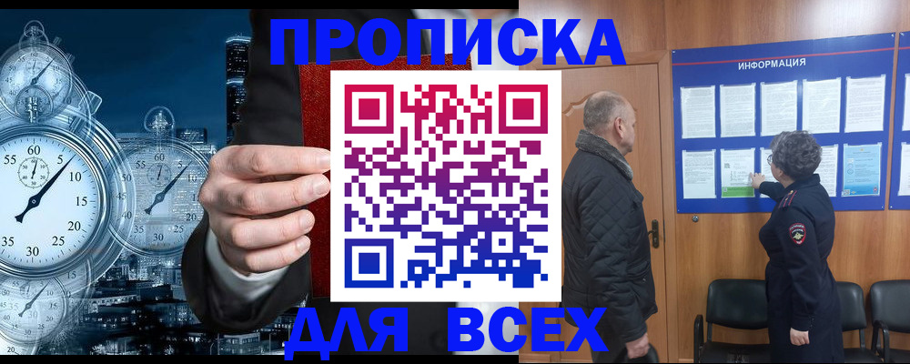 купить прописку в Звенигороде