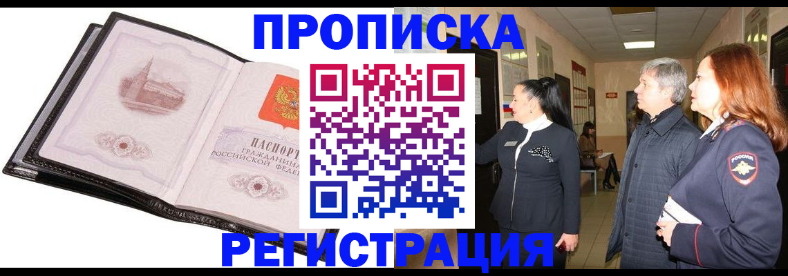 временная регистрация недорого в Звенигороде
