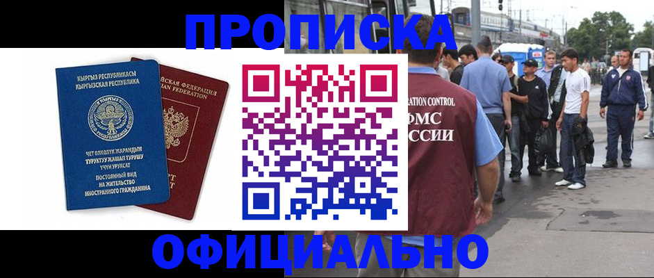 временная регистрация в Звенигороде