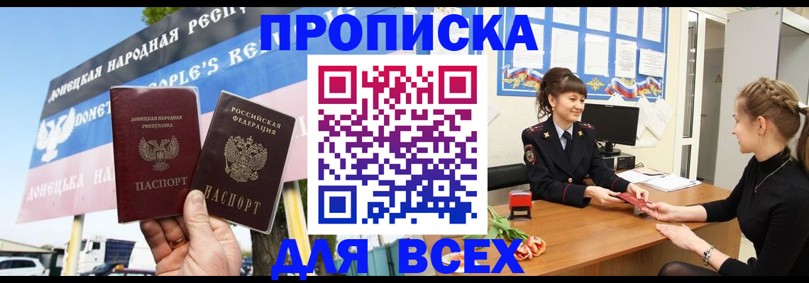 прописка 2025 в Звенигороде